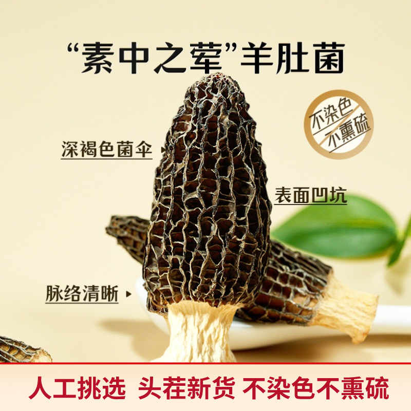 绿帝羊肚菌干货煲汤食材