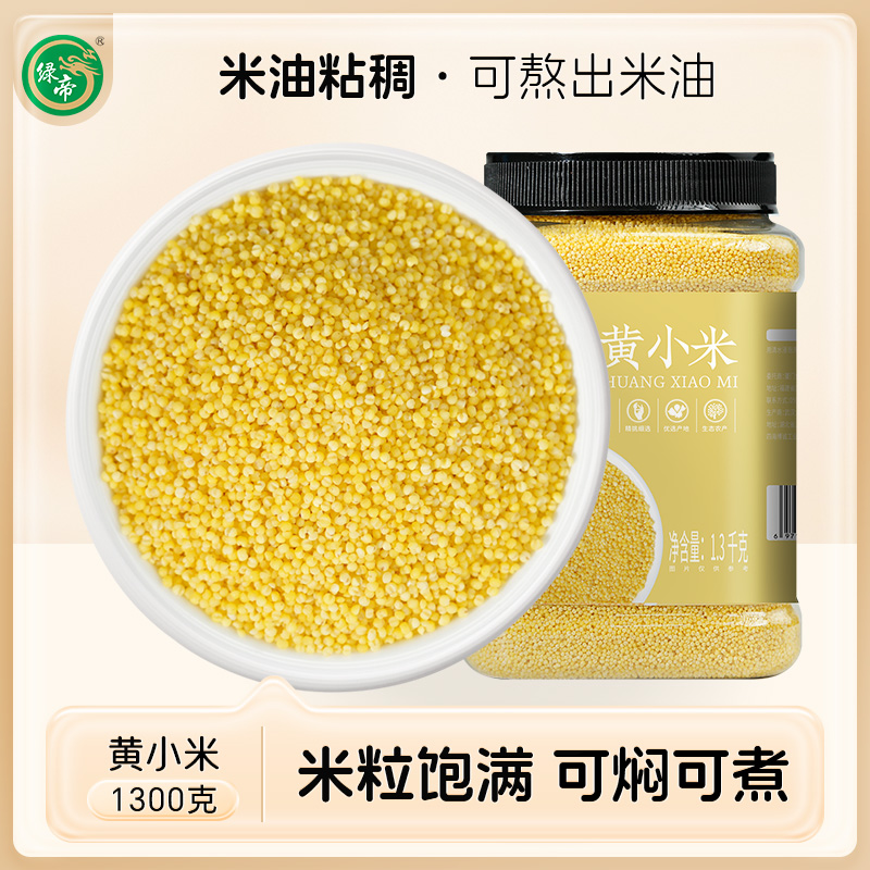 绿帝黄小米新米农家小黄米粮食糯小米粥五谷杂粮宝宝辅食旗舰店