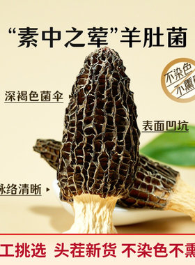 绿帝羊肚菌干货煲汤食材