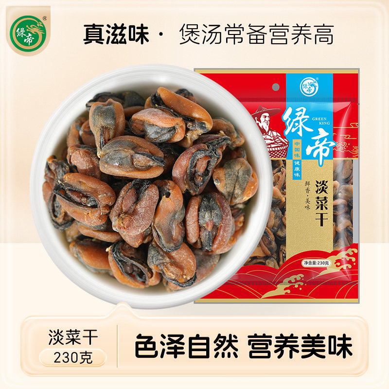 绿帝淡菜 海产品海虹淡菜干 贻贝壳菜青口贝无沙贻贝干海鲜