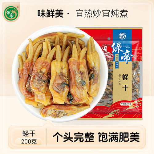 绿帝蛏干海鲜水产干货
