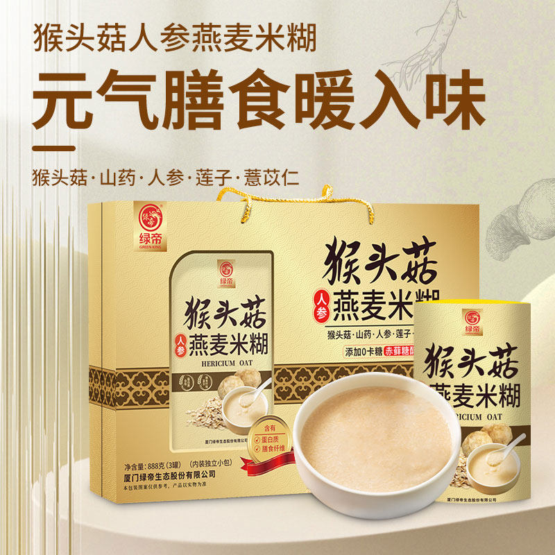 【27年1月28到期】绿帝猴头菇人参燕麦米糊山药莲子燕麦礼盒营养