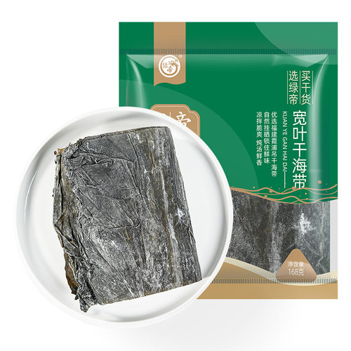 绿帝海带福建特产干货裙带菜昆布