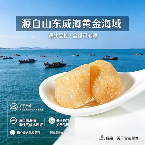 绿帝绿帝干贝淡干瑶柱大厦门特产
