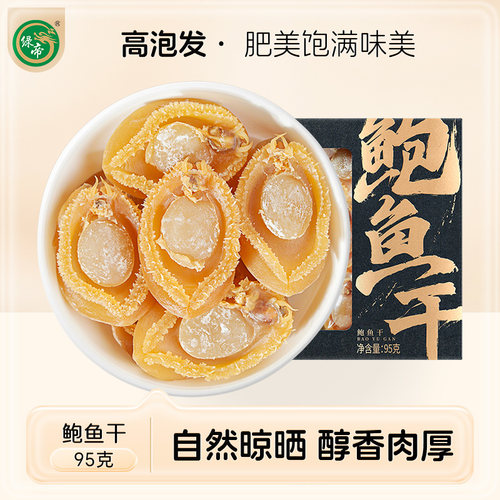 绿帝鲍鱼干黄金鲍干鲍鱼100头鲍煮粥佛跳墙营养滋补海鲜干货