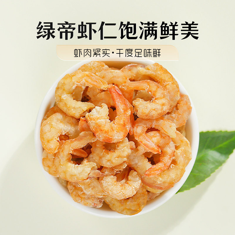 绿帝金钩海米干货虾米干货虾仁干虾皮虾干开洋干货无盐新鲜