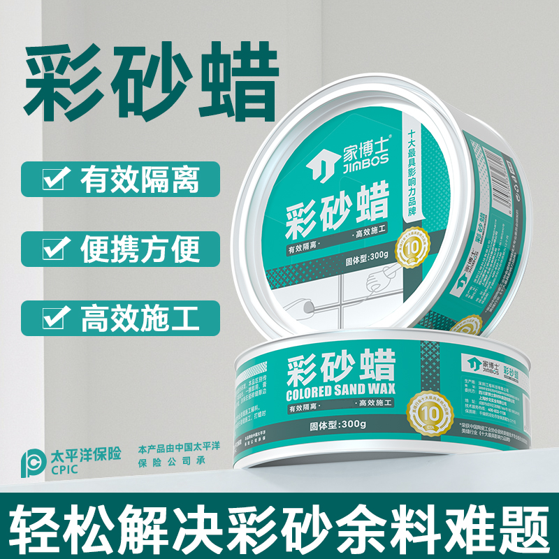 环氧彩砂美缝剂施工工具彩砂蜡隔离膏防古瓷砖地砖专用油性清理腊
