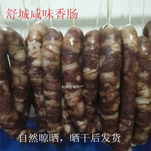 舒城农家自制土猪肉咸味香肠