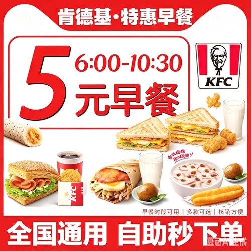 KFC肯德基早餐优惠券帕尼尼豆浆油条太阳蛋皮蛋瘦肉粥大饼卷烧饼