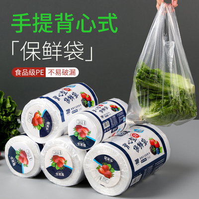 保鲜袋家用食品级加厚塑料袋背心式厨房一次性打包袋大小号食品袋