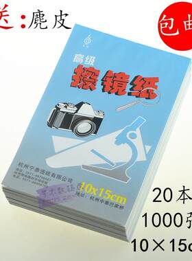 高级擦镜纸超细纤维单反清洁
