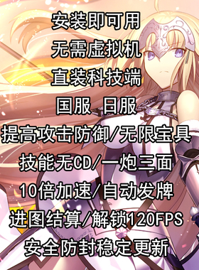 fgo辅助科技端 直装脚本 国服B服安卓日服 加速自动无限池科技
