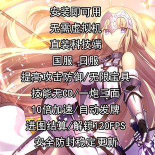 fgo辅助科技端 直装脚本 国服B服安卓日服 加速自动无限池科技