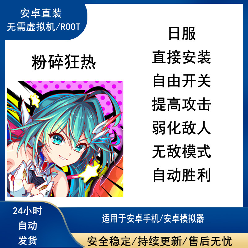 粉碎狂热科技 辅助修改 crash fever 日服科技 安卓直装免root