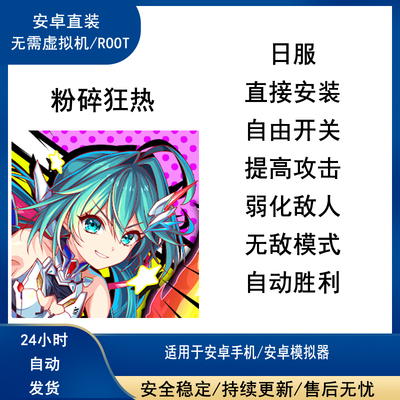 粉碎狂热科技 辅助修改 crash fever 日服科技 安卓直装免root