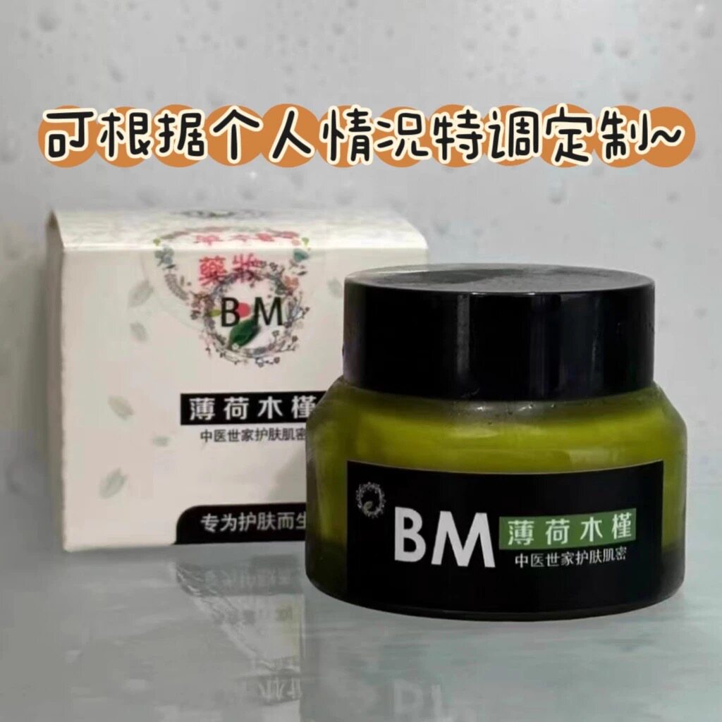 八年老店!正品薄荷木槿祛痘膏 (祛痘闭口粉刺痘印/现调现发!)