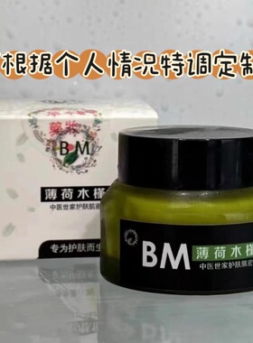 八年老店！正品薄荷木槿祛痘膏 （祛痘闭口粉刺痘印/现调现发！）