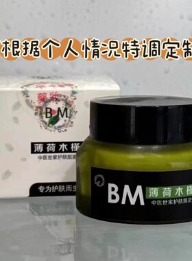 八年老店！正品薄荷木槿祛痘膏 （祛痘闭口粉刺痘印/现调现发！）