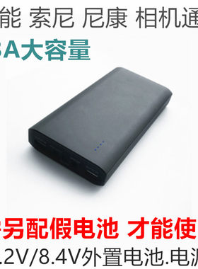 相机外接7.2v大容量锂电池