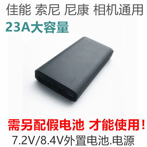 相机外接7.2v大容量锂电池