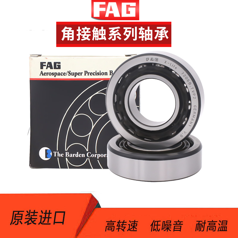 FAG德国原装正品角接触轴承