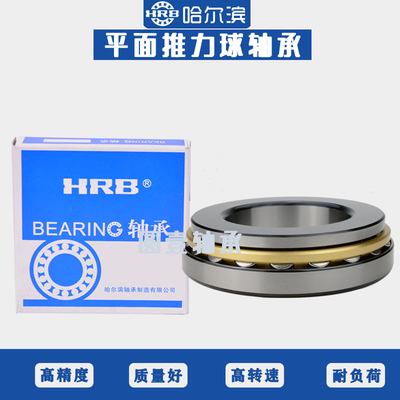 HRB哈尔滨轴承51144 51148 51152 51156 51160 51164M滚珠高速静