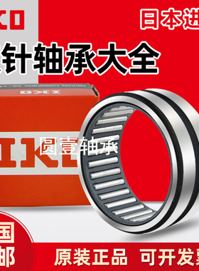 进口IKO滚针轴承钢RNANA4900 4901 4902 4903 4904 4905 4906高速