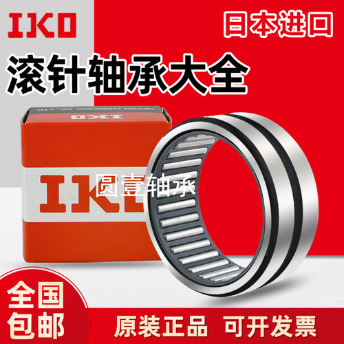 进口IKO滚针轴承高速静音