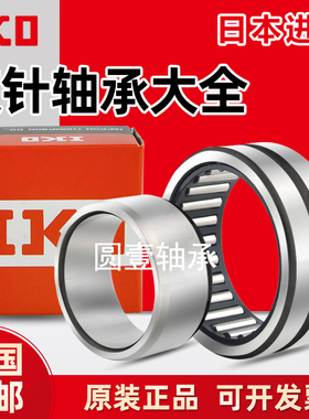 进口IKO滚针轴承钢RNANA4838 4840 4844 4848 4852 4856 4860高速