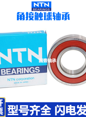 进口NTN角接触轴承7301 7302 7303 7304 7305 7306 A C B AC A5高