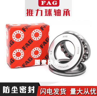 进口FAG轴承51100 51101 51102 51103 51104 51105高速防尘密封