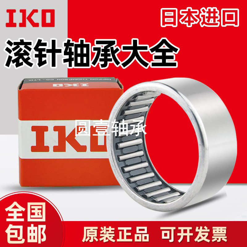 IKO轴承原装正品高速静音密封