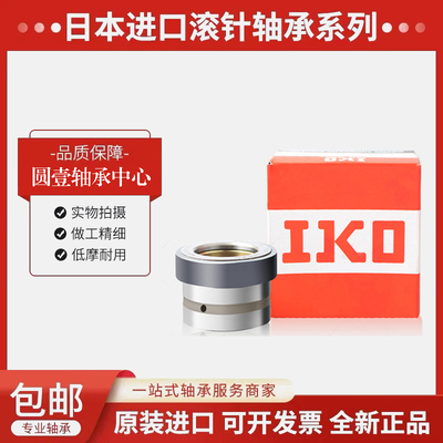 IKO滚针高速静音防尘密封