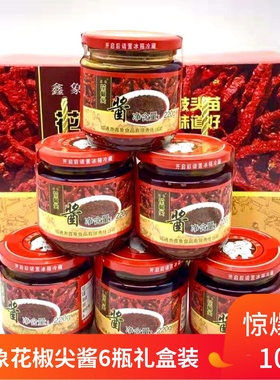 鑫象花椒尖酱6瓶礼盒装云南特产昭通酱手工老酱麻辣拌面酱黄豆酱