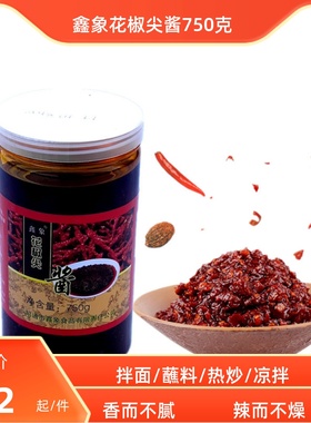 云南米线酱昭通酱鑫象花椒尖酱750g瓶装香辣黄豆拌面酱帽子料特产