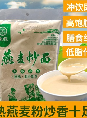 大山包燕麦炒面1000克装云南昭通特产纯熟燕麦粉五谷杂粮即冲即食