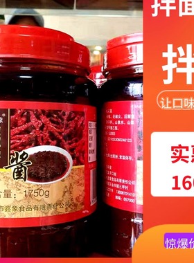 云南特产昭通鑫象花椒尖酱1600克香辣拌面老酱家用黄豆酱米线帽子