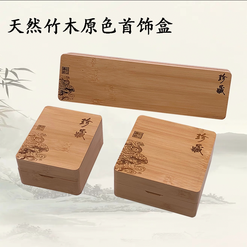 实木原色竹木手镯盒吊坠项链收纳礼品盒木质盒子图片
