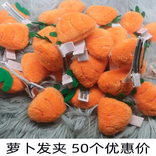 超萌卡通毛绒兔胡萝卜发夹
