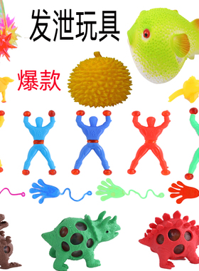 爬墙蜘蛛人玩具超人粘性解压蜘蛛侠整蛊粘粘手掌无聊发泄河豚榴莲