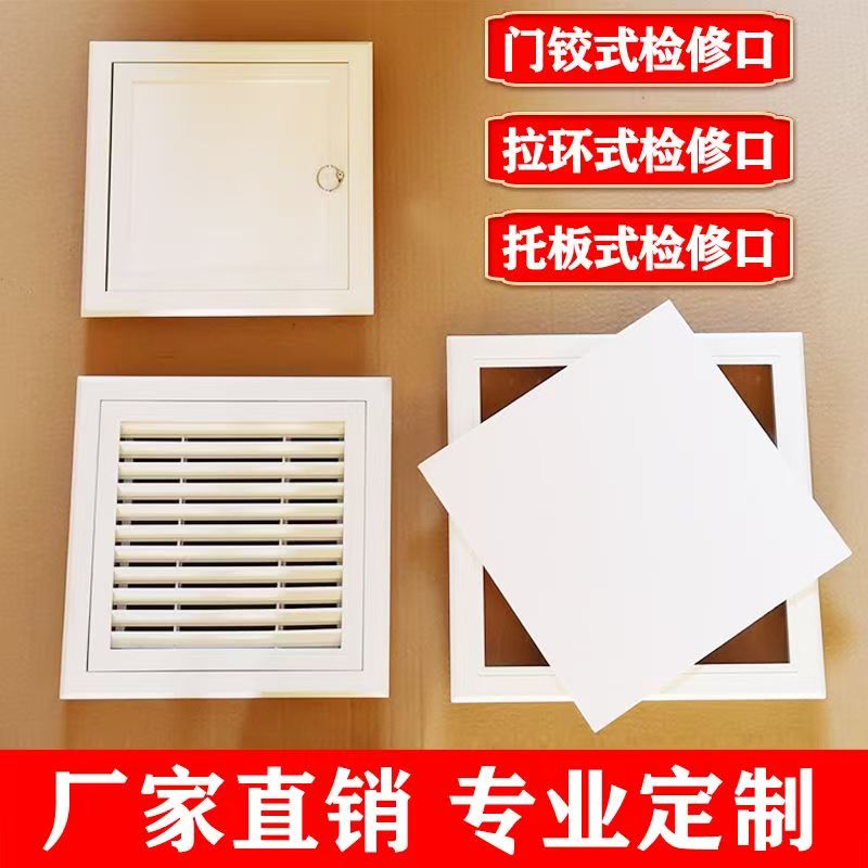 ABS检修口定制下水管检修口铝合金检修口定制