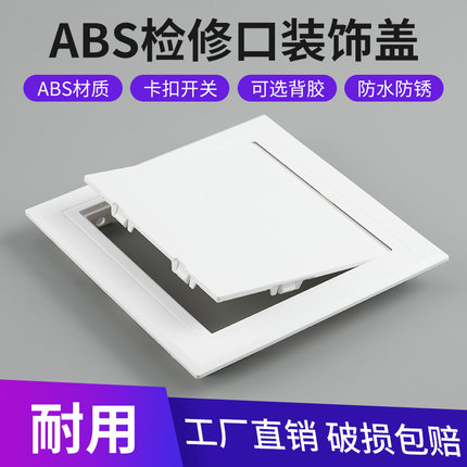 ABS检修口110下水管检查口管道盖板塑料水管卫生间下水道装饰盖