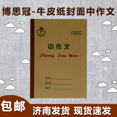 博思冠作业中作文小学生用