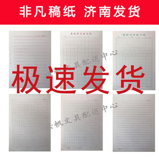 非凡稿纸学生用硬笔书法练习纸方格信纸田字格 米字格作文纸300字
