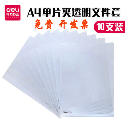 得力文件套档案袋试卷透明分类夹