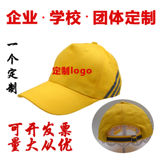 小学生安全小黄帽校徽定制工作帽定制旅游帽棒球帽广告帽 活动帽