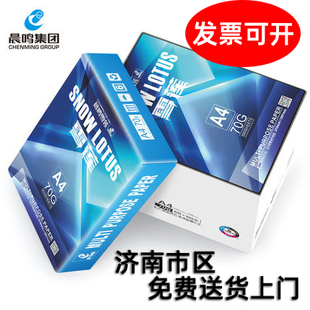 亚龙APP复印纸A4纸得力办公经济实惠打印纸济南市区送货上门