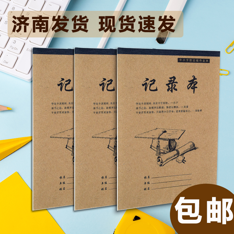 博思冠32K卡皮记录本语文作业本