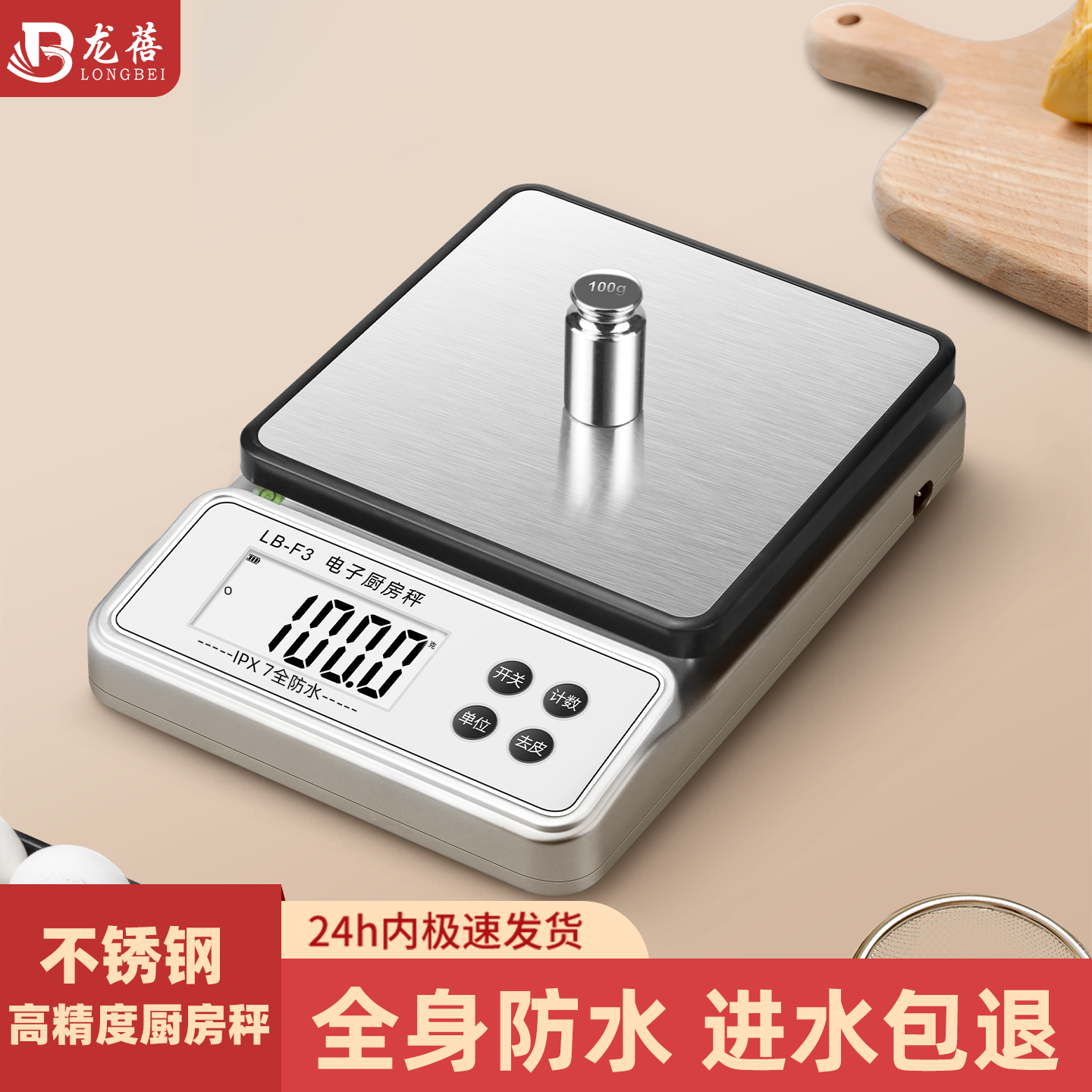 不锈钢防水电子秤精准家用厨房秤克称高精度食物烘焙秤克重称量器