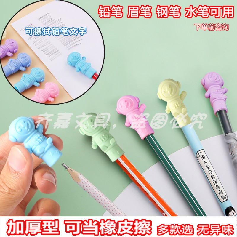 【加厚型】太空人硅胶橡皮擦铅笔帽中性笔保护套子大号三角延长器